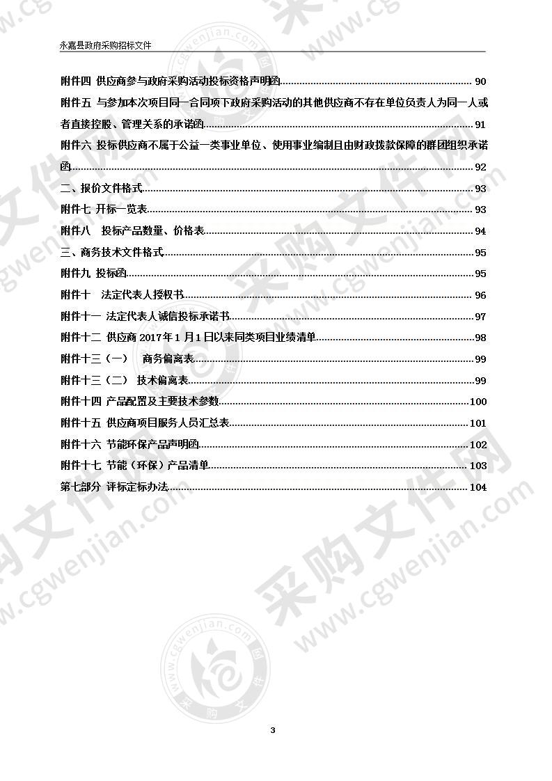 永嘉县大若岩镇中学迁建工程（一期）广播、音响、网络、安防等设备采购项目