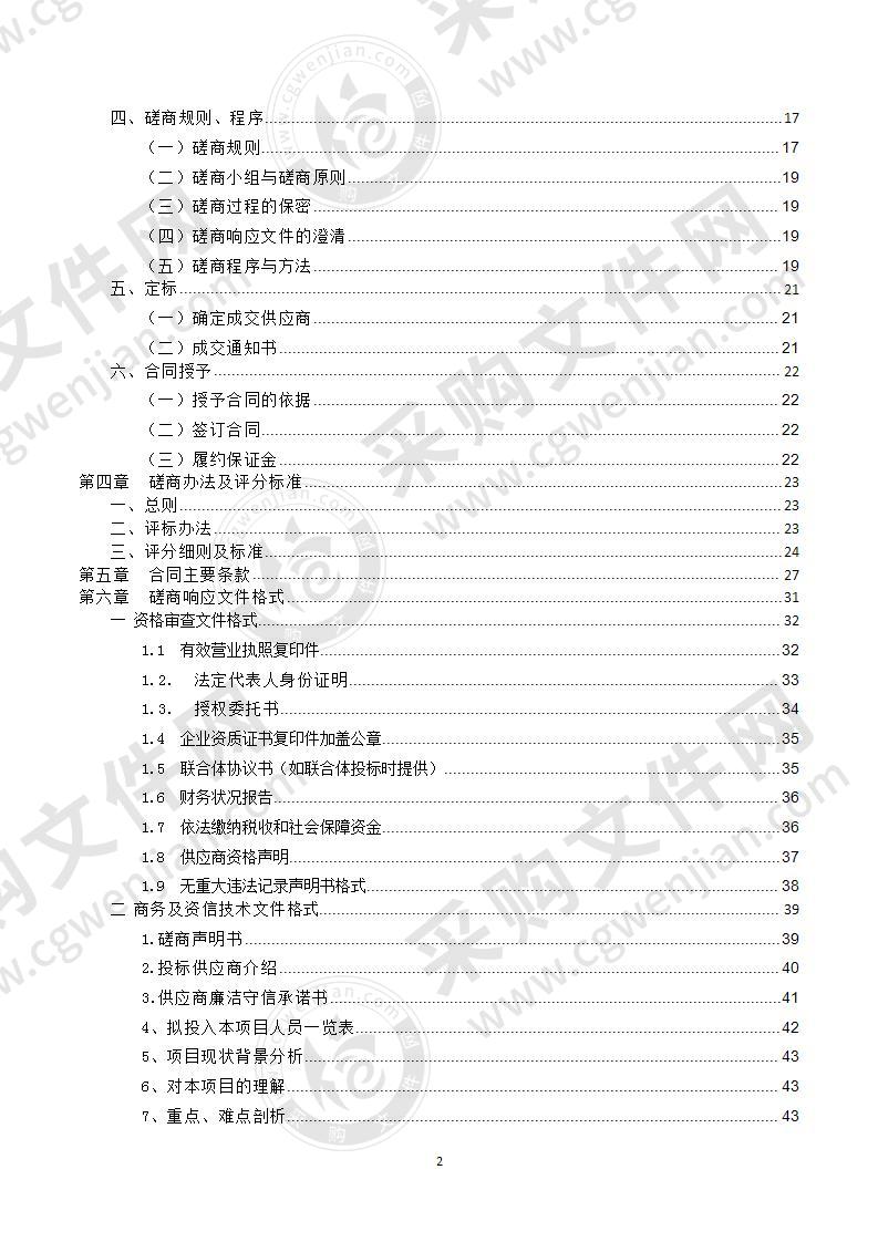 缙云县水利局水利风景区创建技术支撑采购项目