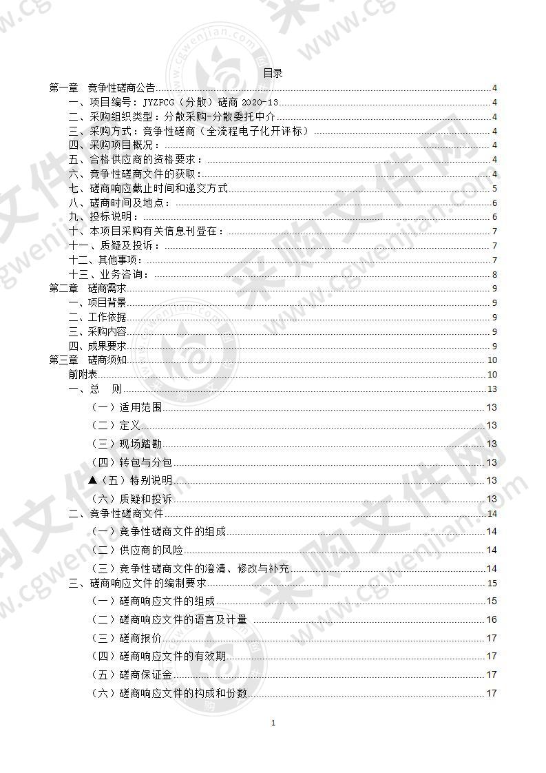 缙云县水利局水利风景区创建技术支撑采购项目