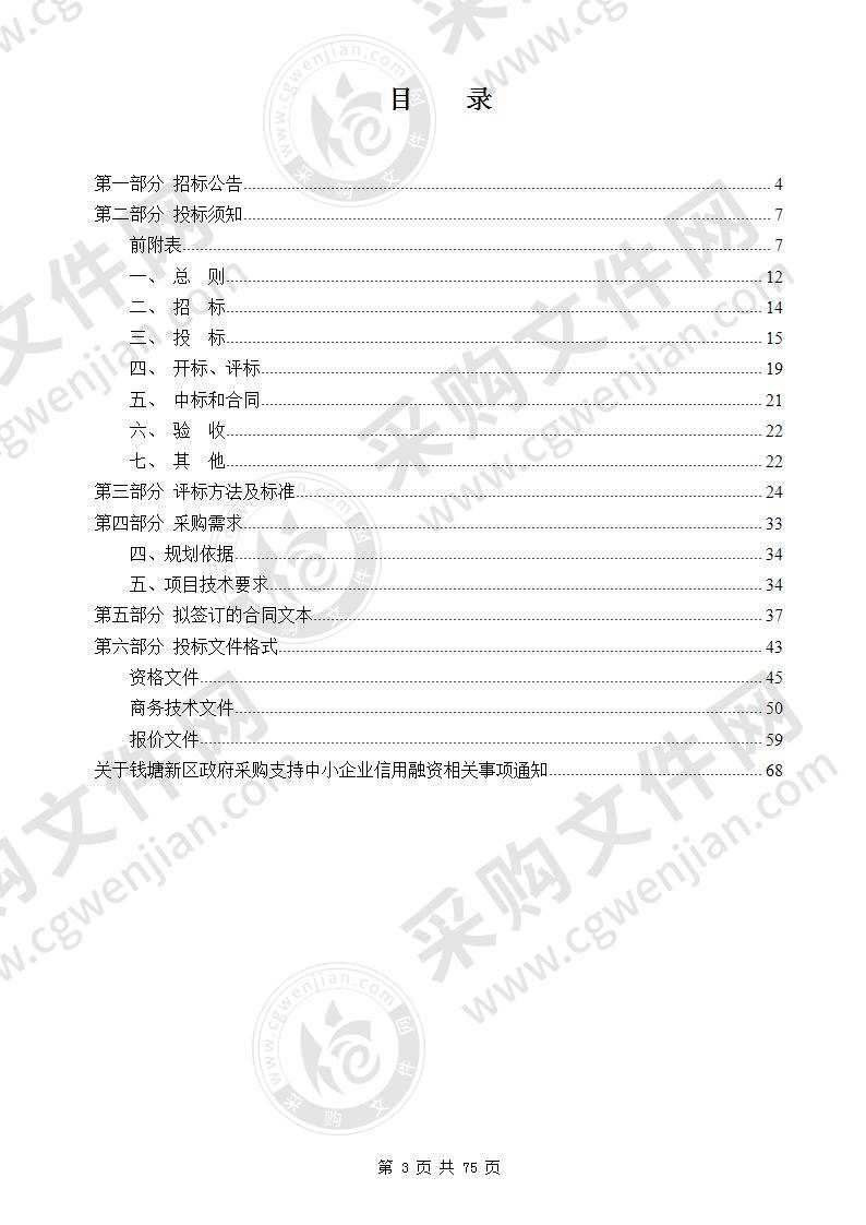 钱塘新区开发区单元（JS09）控制性详细规划