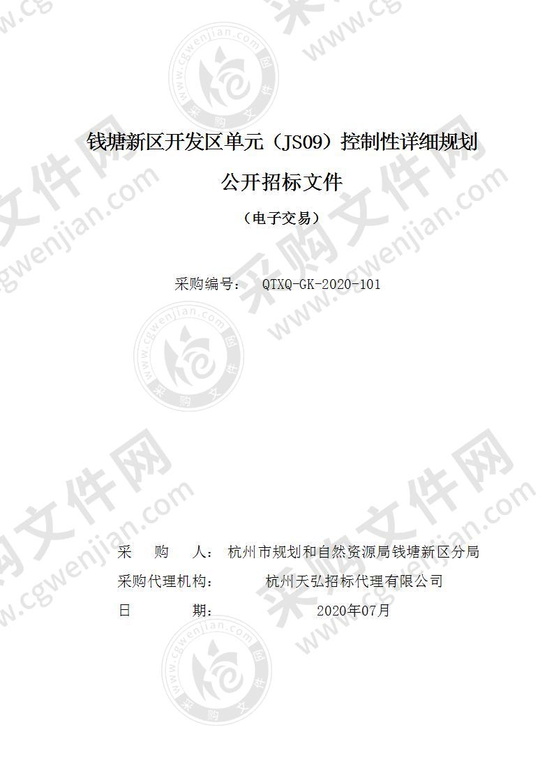 钱塘新区开发区单元（JS09）控制性详细规划