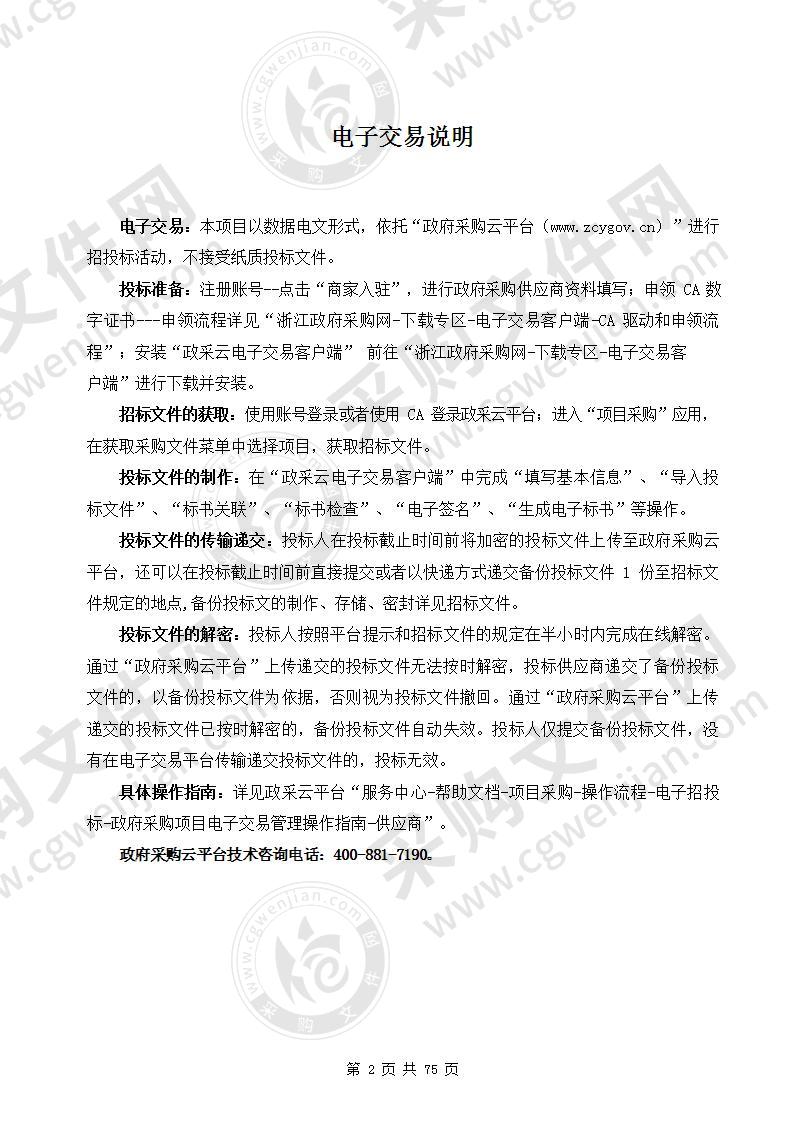 钱塘新区开发区单元（JS09）控制性详细规划