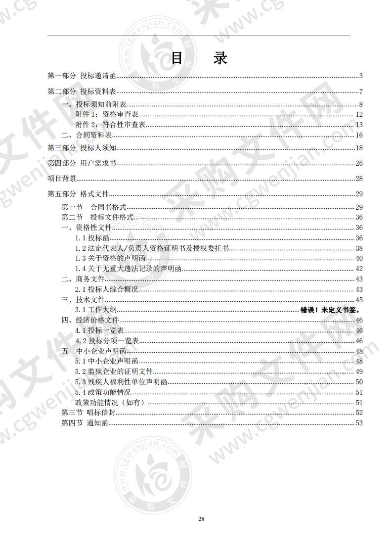 珠海市香洲区第七次全国人口普查服务外包采购项目