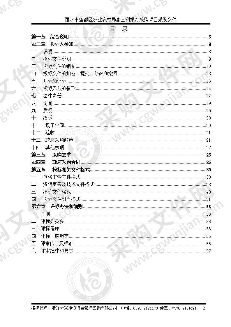 丽水市莲都区农业农村局高空测报灯项目