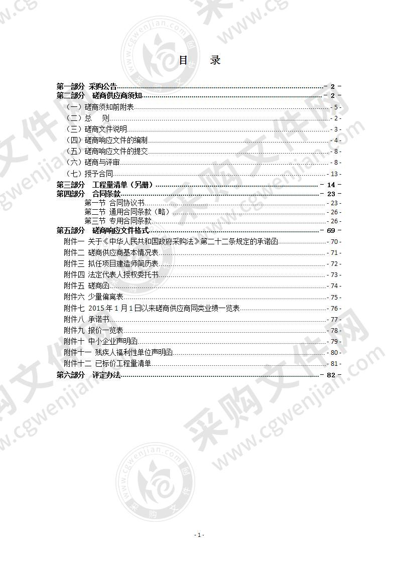 2020年度瑞安市安阳新区道路维修及养护工程