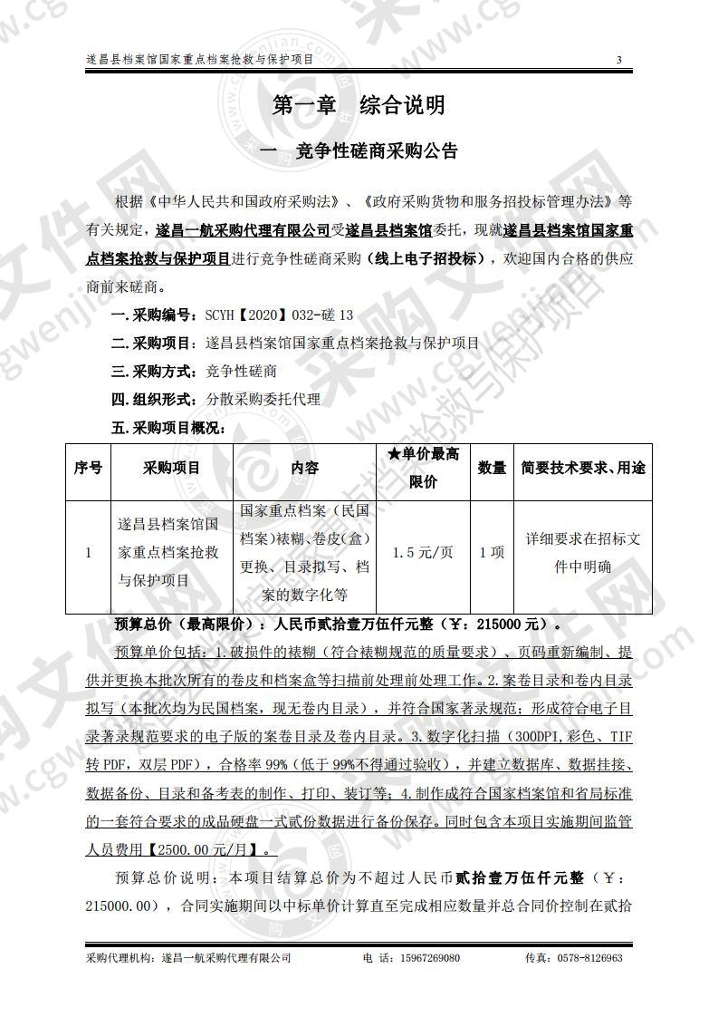 遂昌县档案馆国家重点档案抢救与保护项目