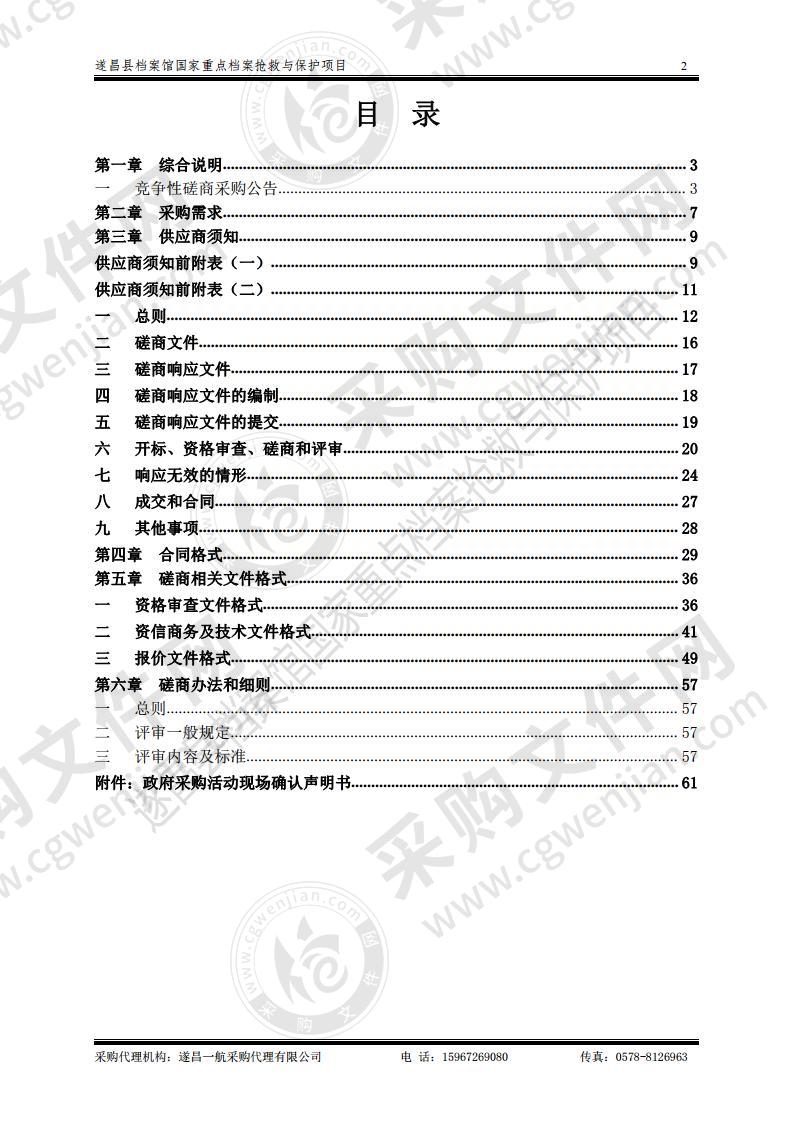 遂昌县档案馆国家重点档案抢救与保护项目