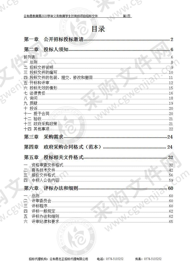 云和县教育局2020学年义务教育学生饮用奶项目