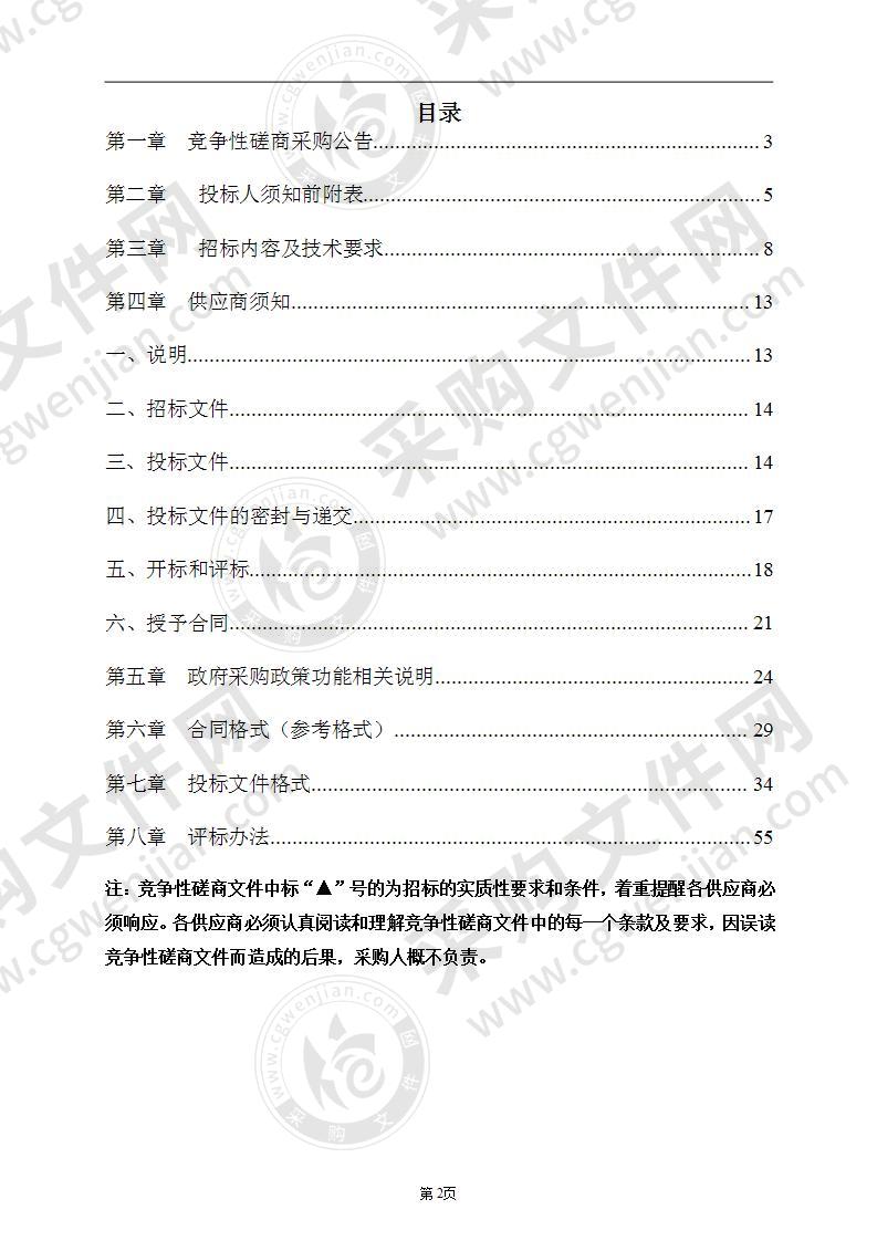 泰顺县泗溪镇污水处理厂应急抢修部分设备采购