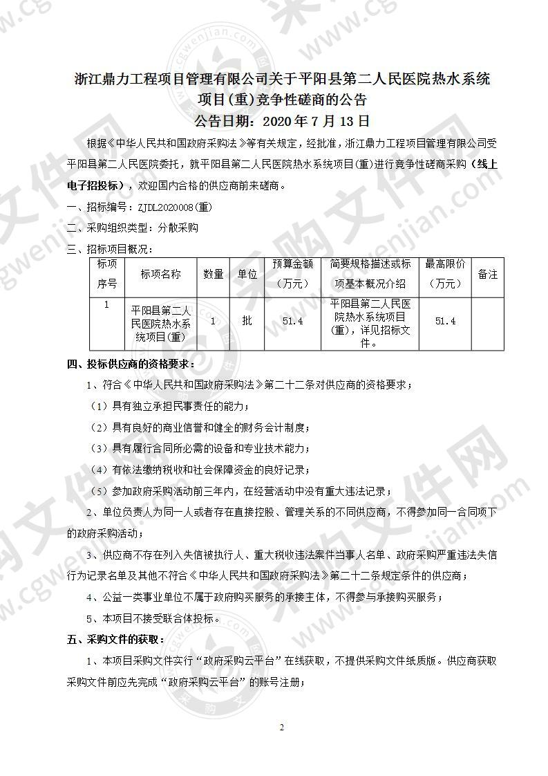 平阳县第二人民医院热水系统项目