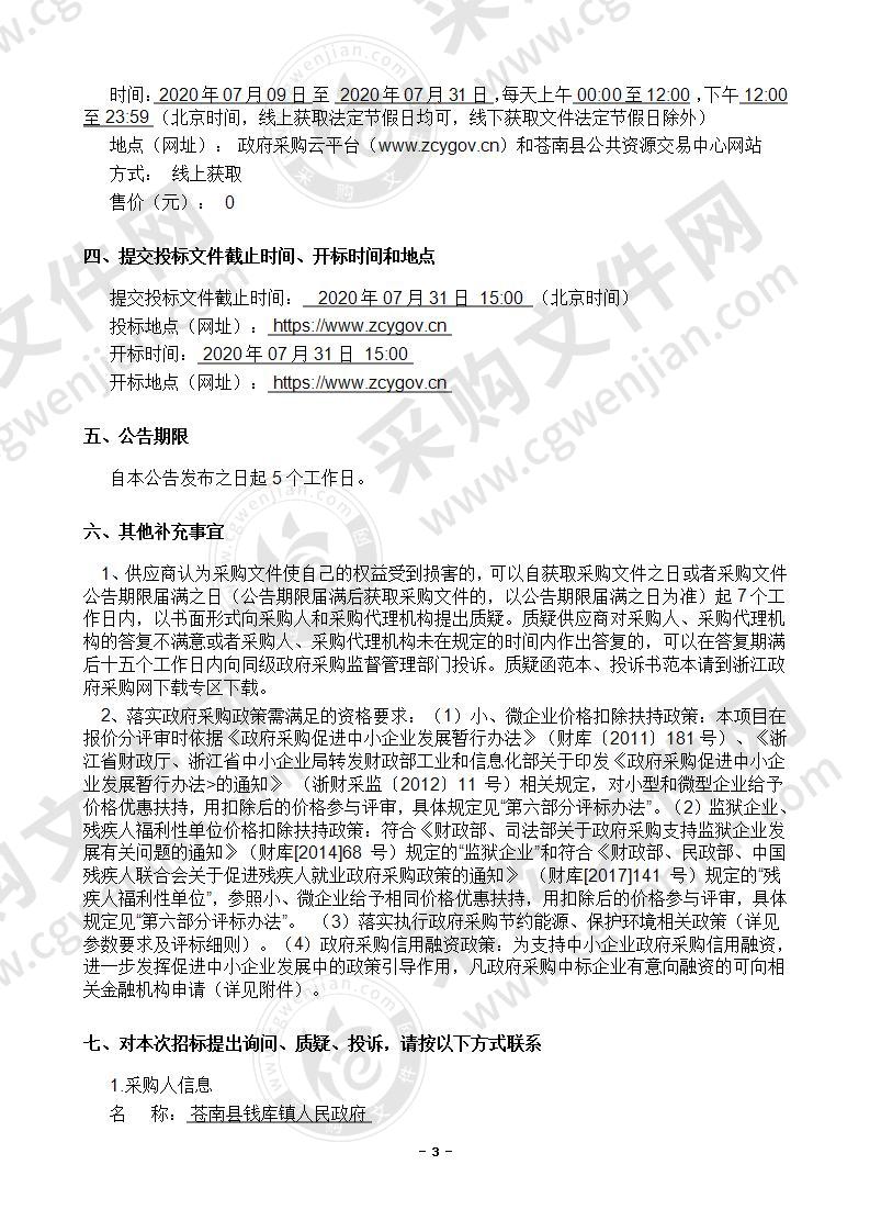 苍南县钱库镇五分类智能垃圾分类收集设备及运营服务采购项目