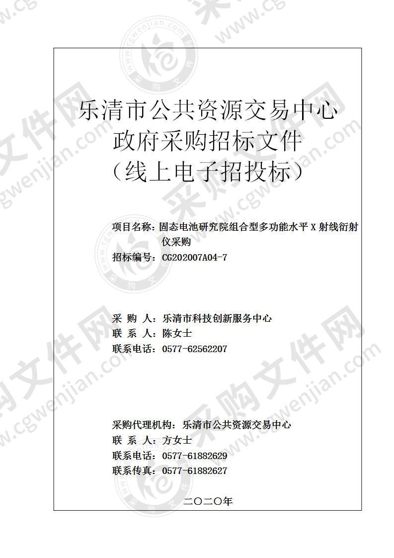 固态电池研究院组合型多功能水平X射线衍射仪采购