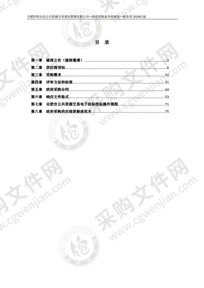 庐阳区花卉养护管理（零星花境）