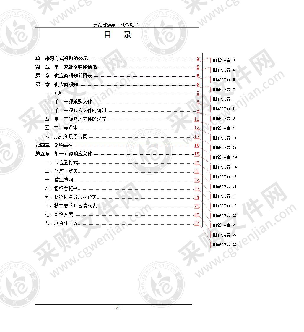 六安市殡仪馆负压殡仪车采购项目