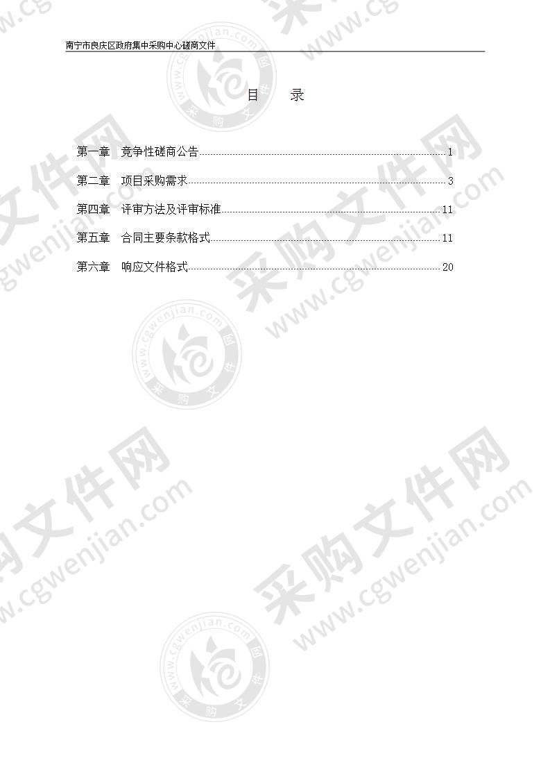 良庆区增减挂钩清理检查数据成果汇交工作项目