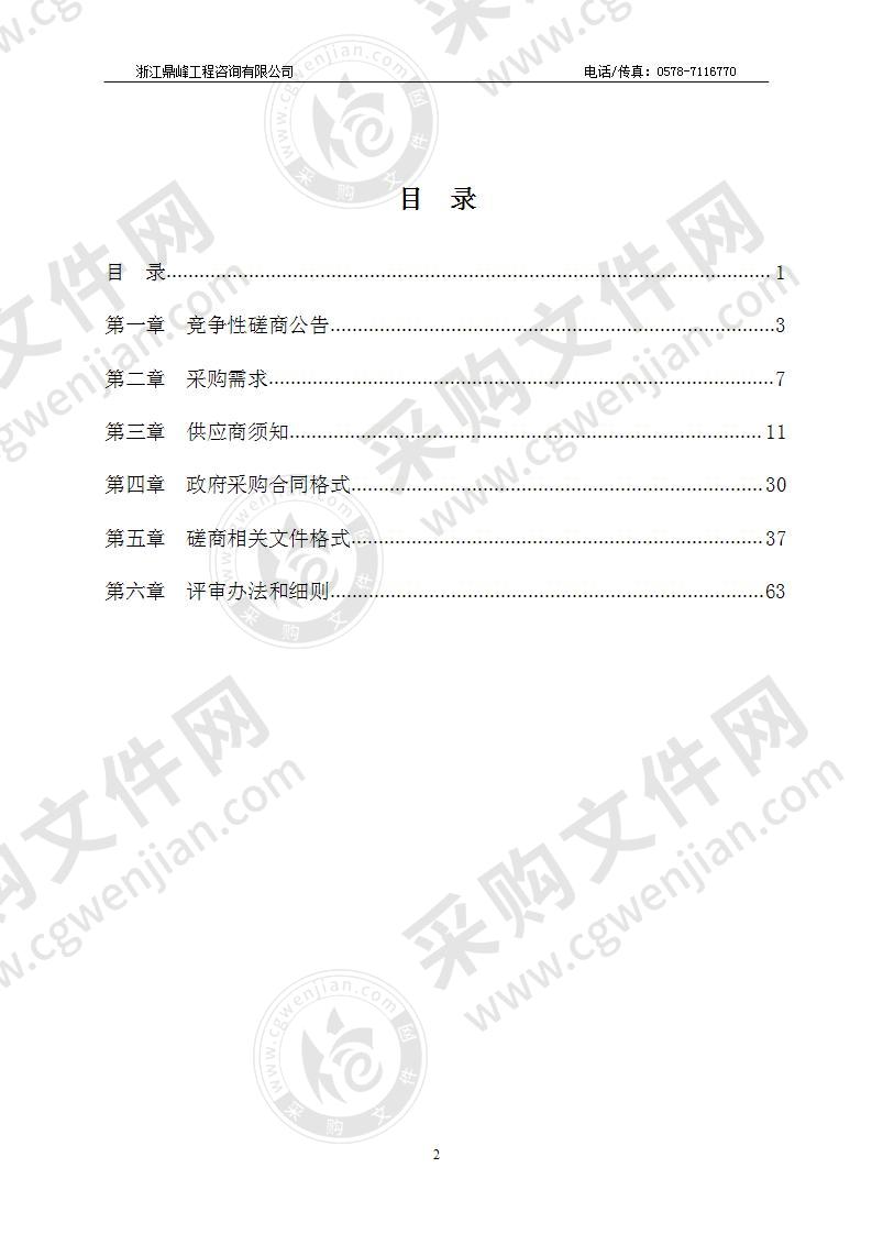 龙泉市南秦大桥至五梅垟段绿道保洁服务采购项目