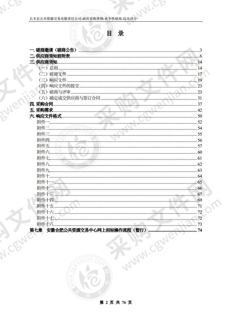 长丰供水集团融侨花园九地块二次供水变频成套设备采购