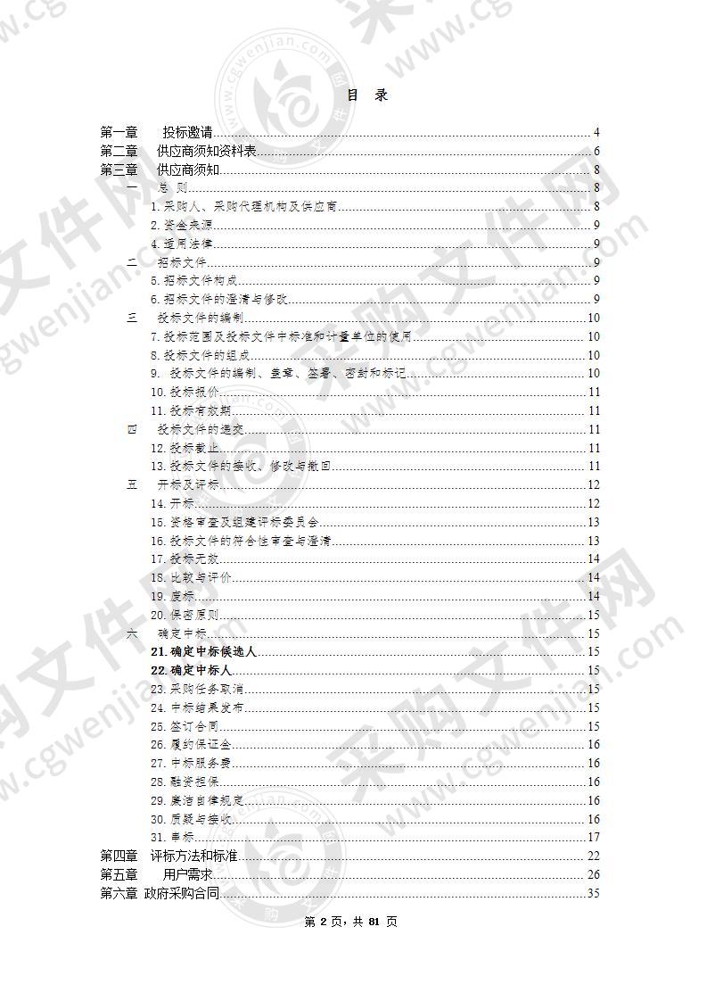 东莞职业技术学院卫生健康学院学生宿舍家具采购