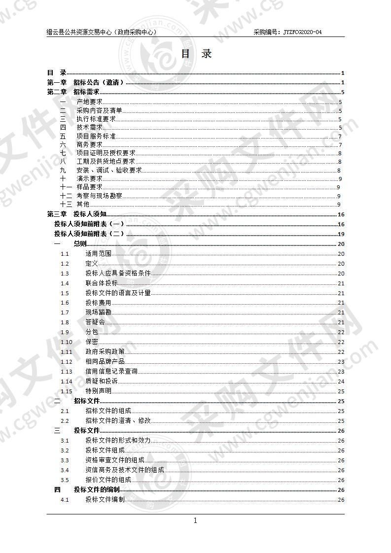 缙云县实验小学办公家具政府采购项目