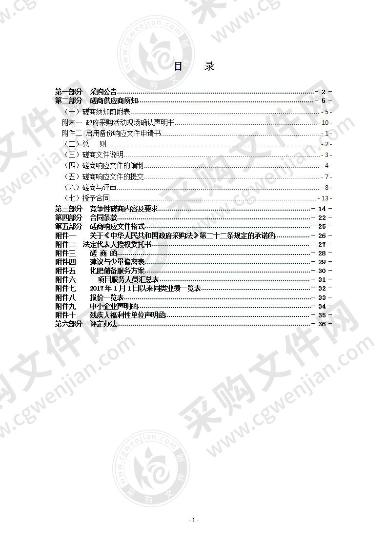 温州市供销合作社联合社化肥应急储备项目