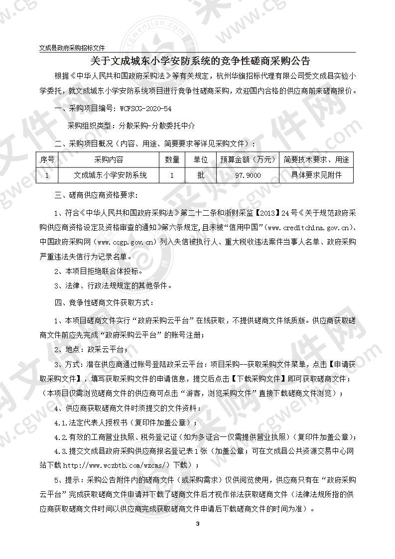 文成城东小学安防系统