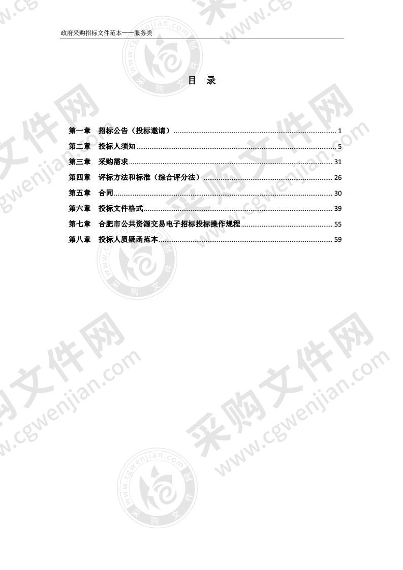 安徽巢湖经济开发区房屋征收第三方专业机构入库