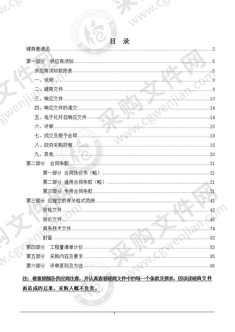 温州市行政中心三号院环境综合整治提升工程