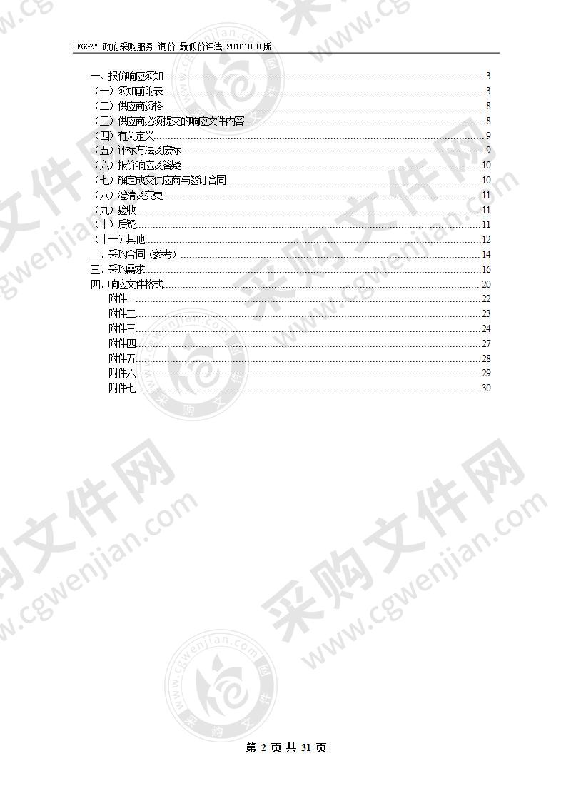 淮北市相山区人民法院印刷服务采购项目