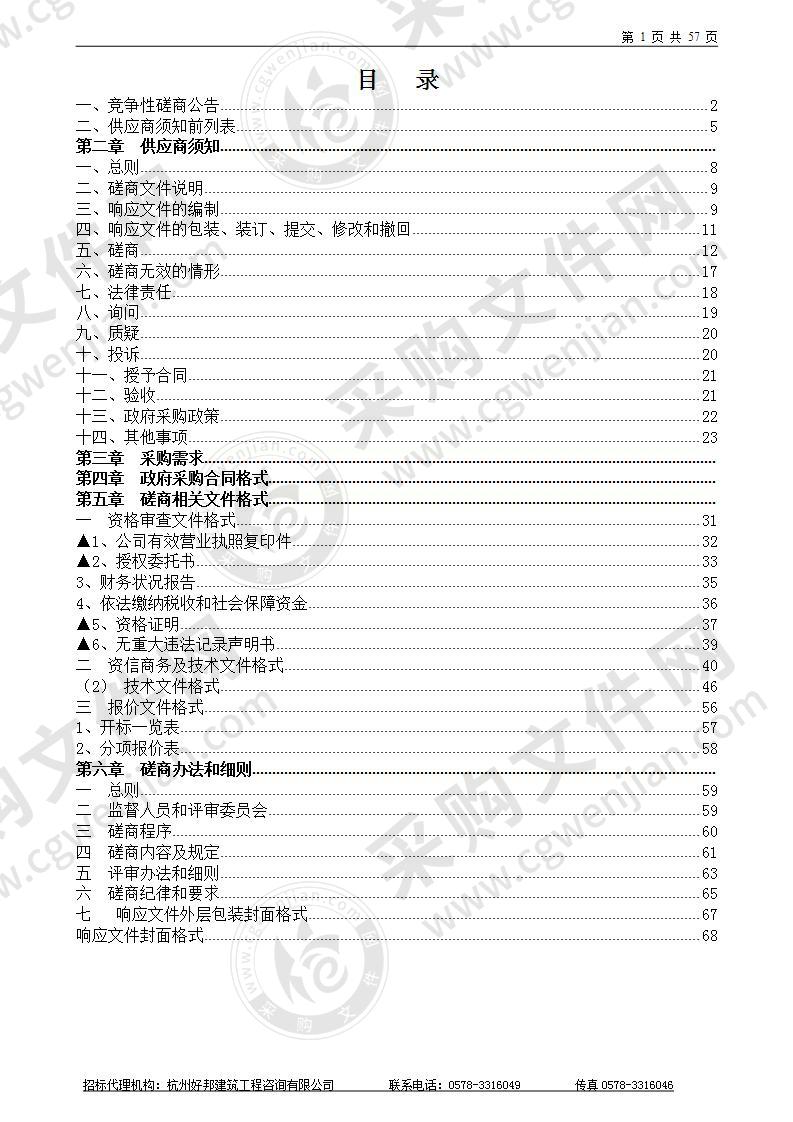 2020浙江（丽水缙云）出口网上交易会（欧美-家电、工具及运动休闲用品专场）政府采购项目