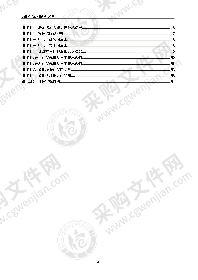 2020年度永嘉县公路管理局油漆、除草剂项目