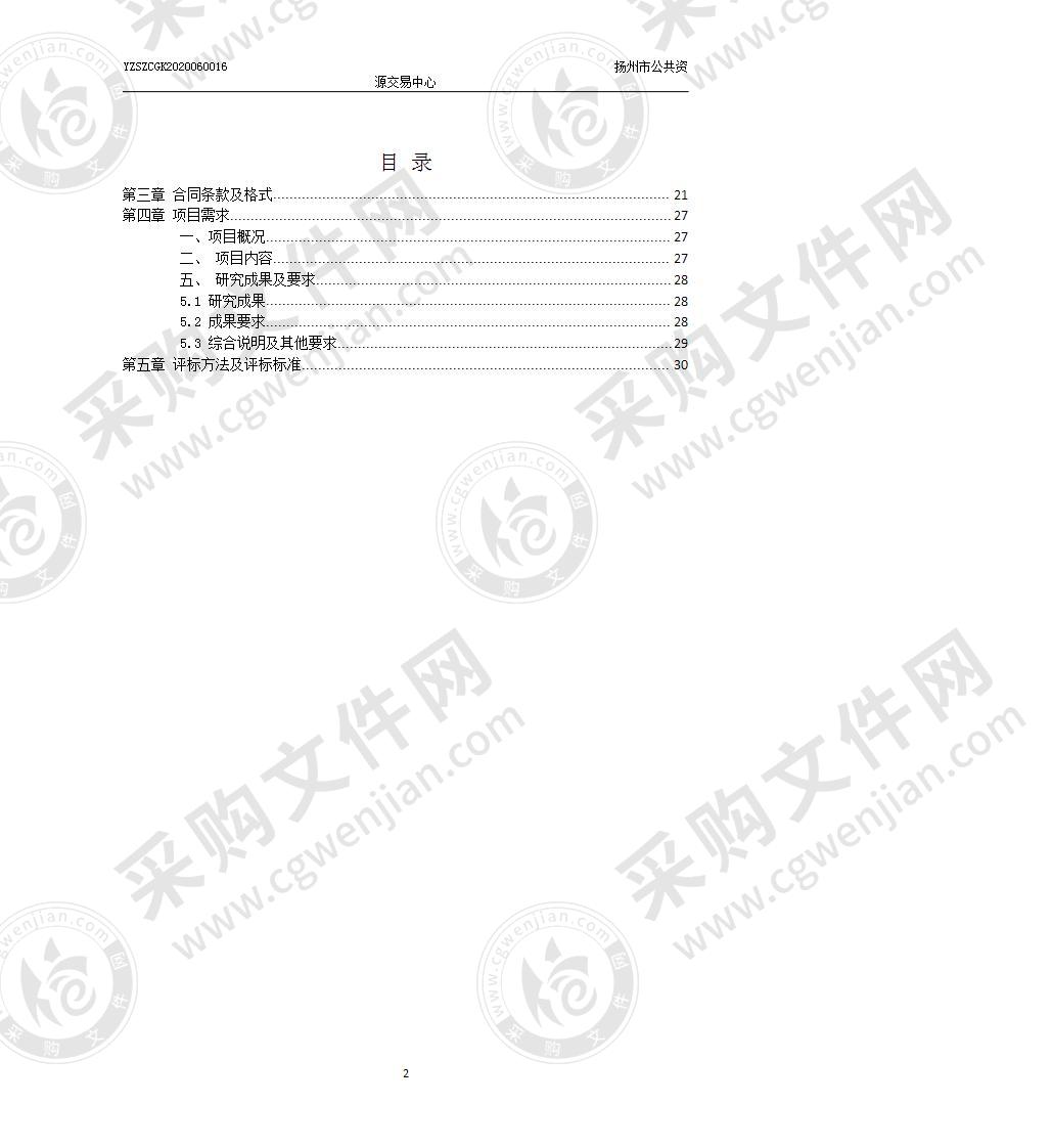 扬州市交通运输局《扬州市民航中长期发展战略规划》研究编制