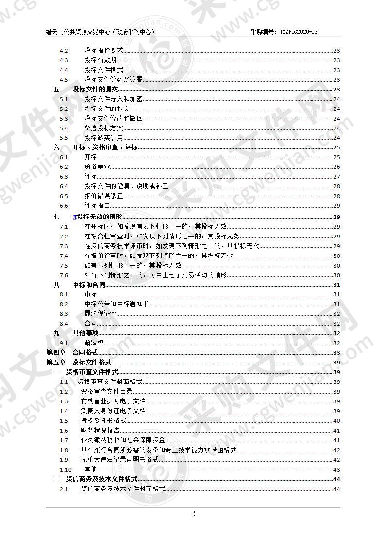 缙云县教育局计算机政府采购项目