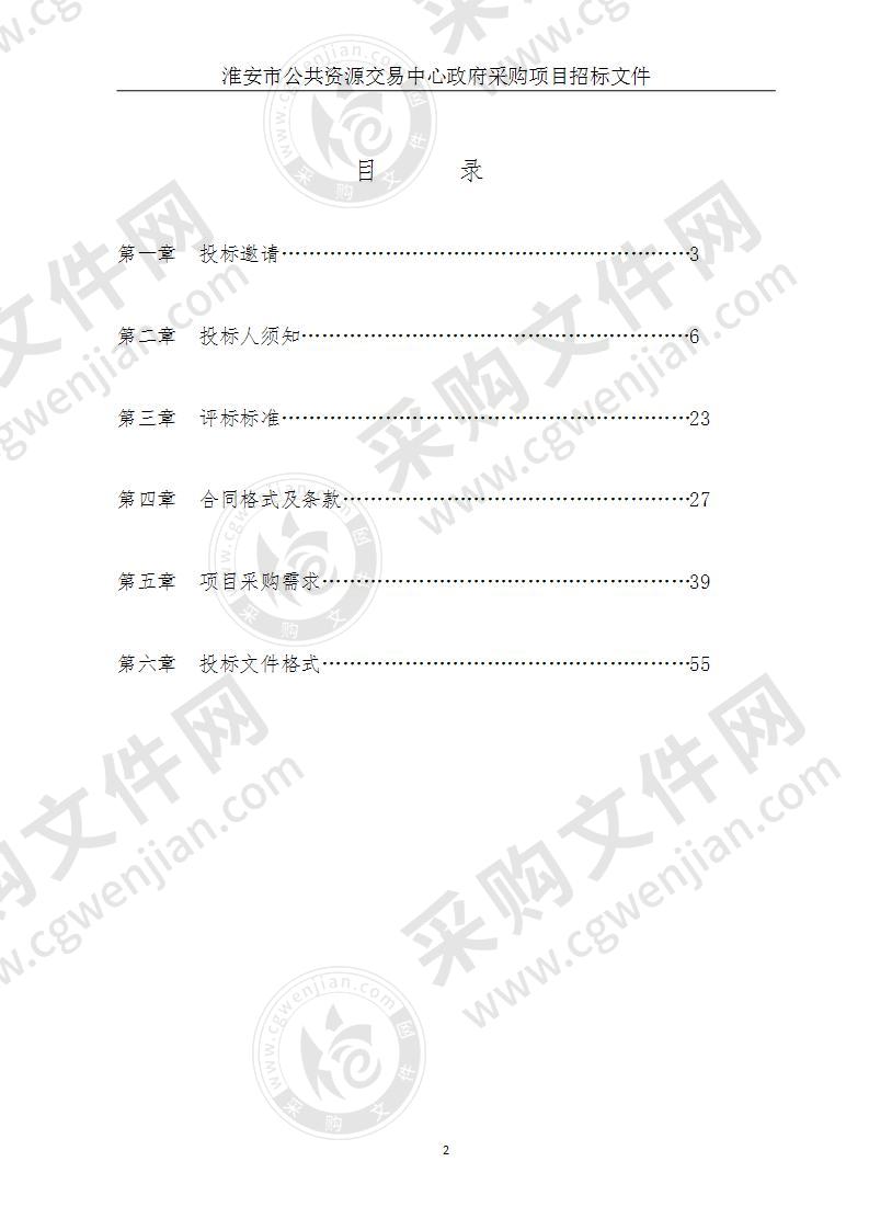 淮安生态文旅区富城办、高铁办空气自动监测系统设备采购