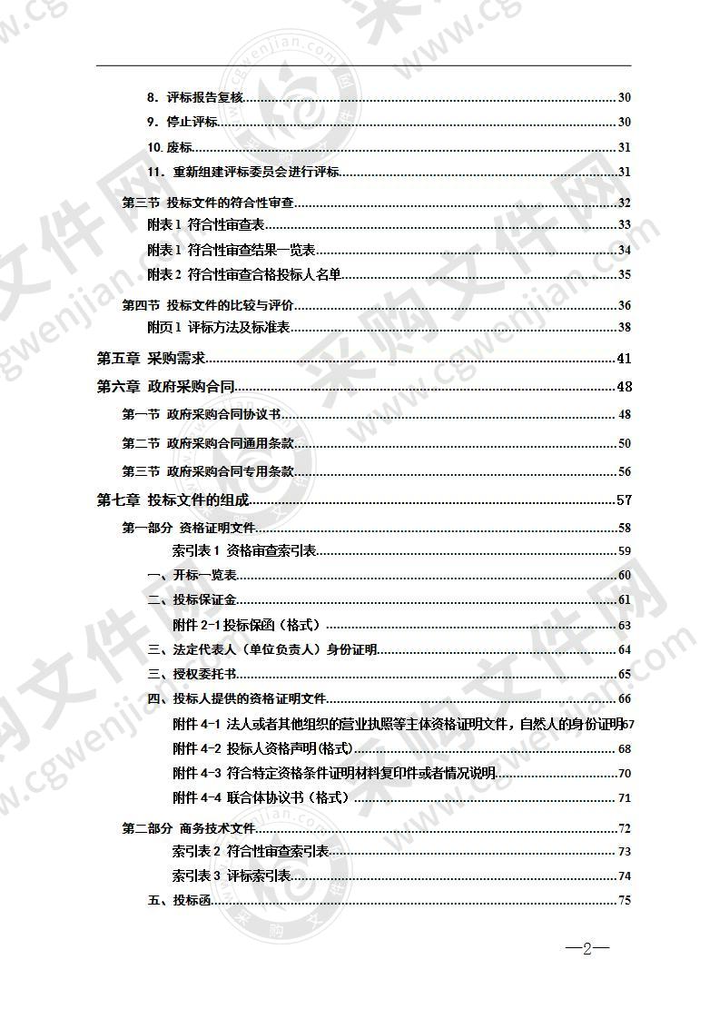 湖南工贸技师学院物业管理服务招标项目