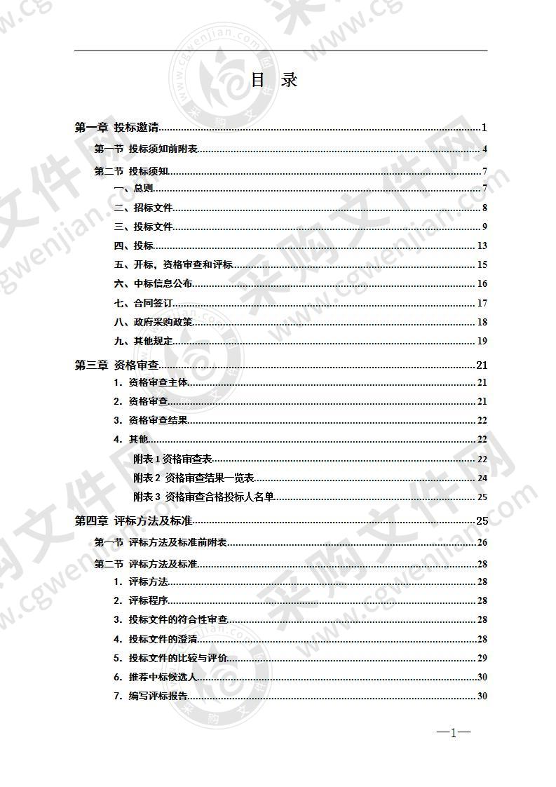 湖南工贸技师学院物业管理服务招标项目