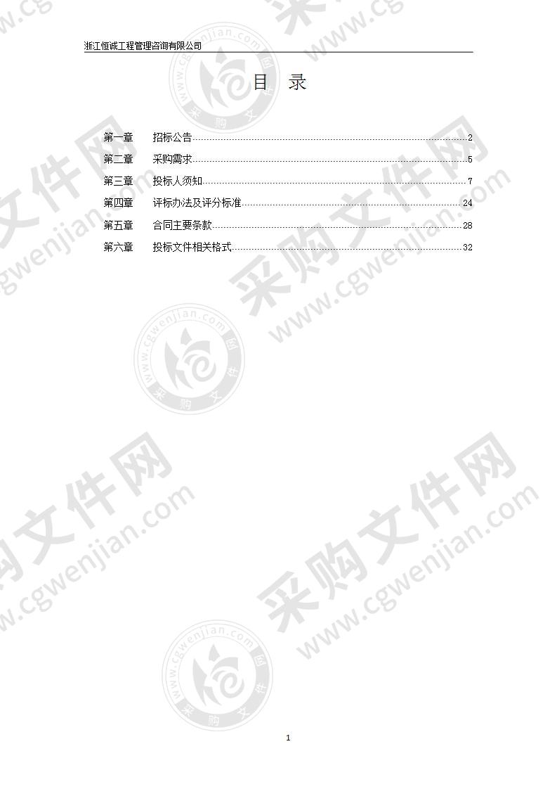 舟山市省级生态文明建设示范市创建工作技术支撑项目