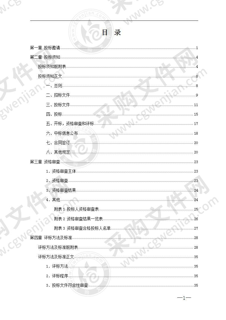 株洲市公共资源交易中心设备升级改造及网络安全整改项目