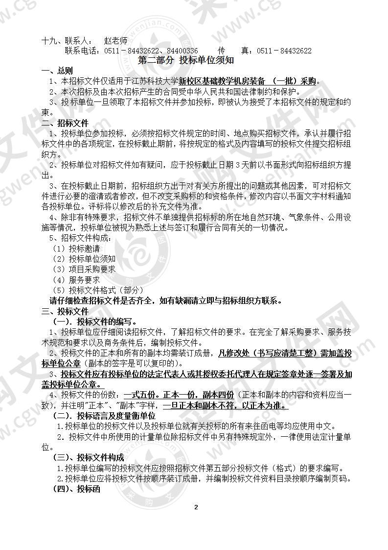 新校区基础教学机房装备（一批）