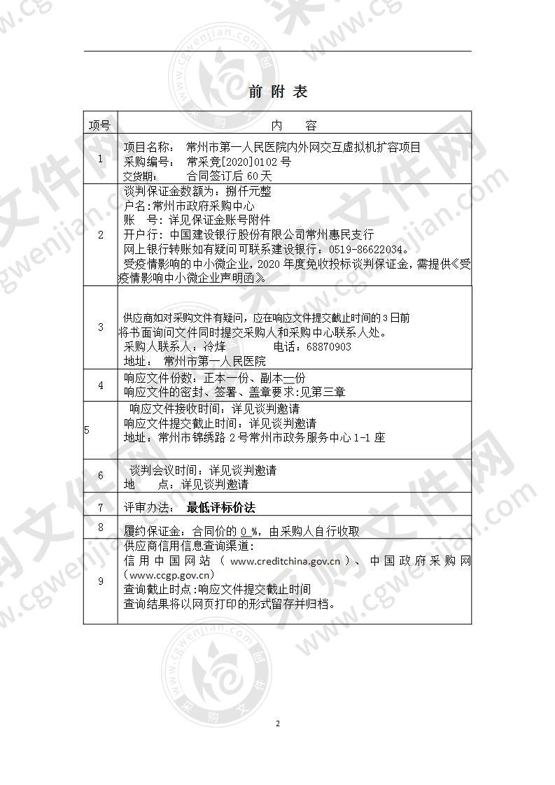 常州市第一人民医院内外网交互虚拟机扩容项目