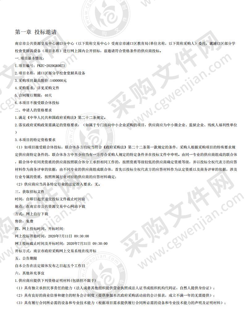 浦口区部分学校食堂厨具设备