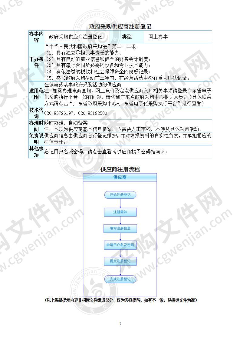 《韶关市浈江区龙洲岛开发建设河湖“四乱”问题影响评估及整改方案》编制采购项目