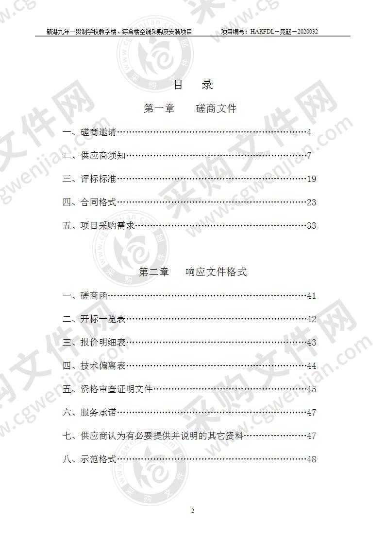 新港九年一贯制学校教学楼、综合楼空调采购及安装项目