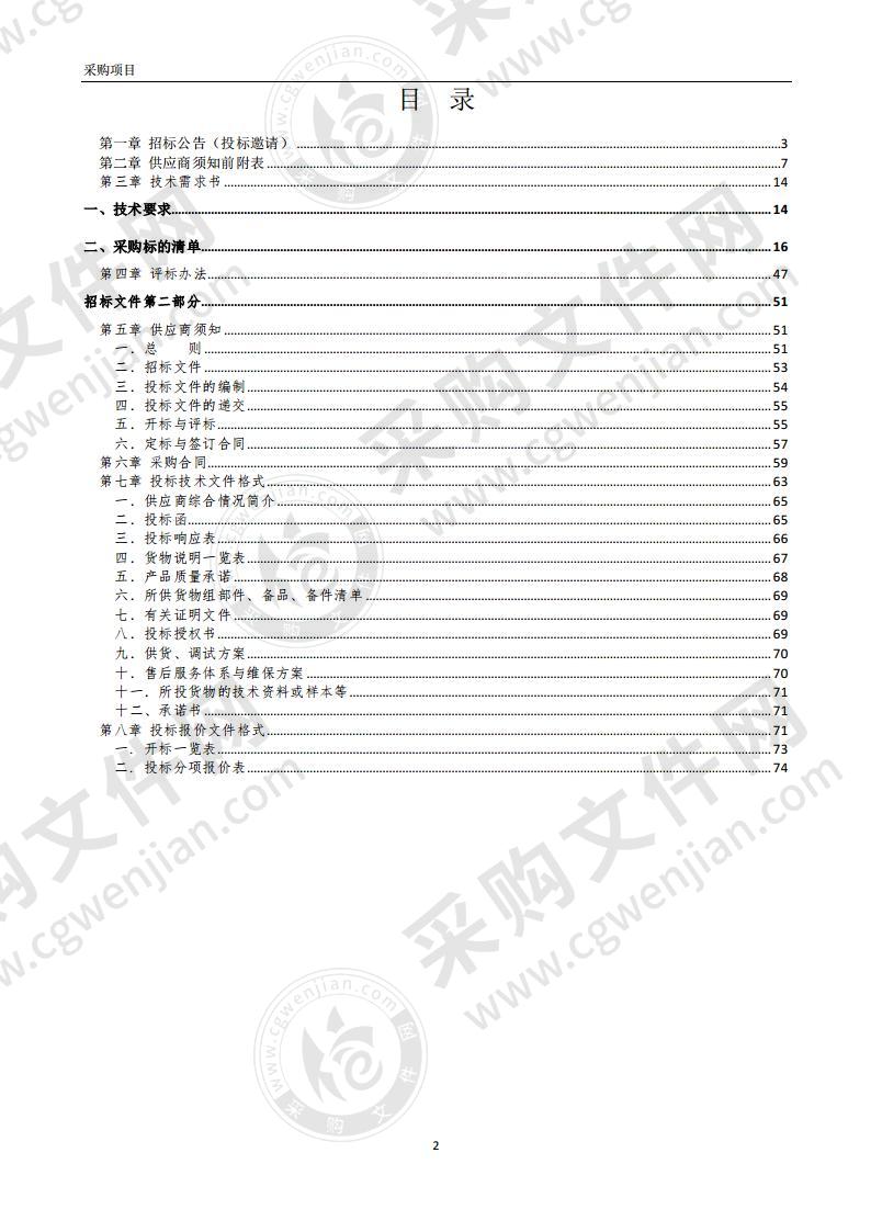 会议系统、办公设备等采购项目