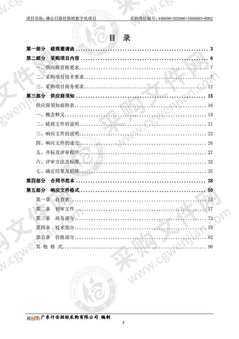 佛山日报社报纸数字化项目