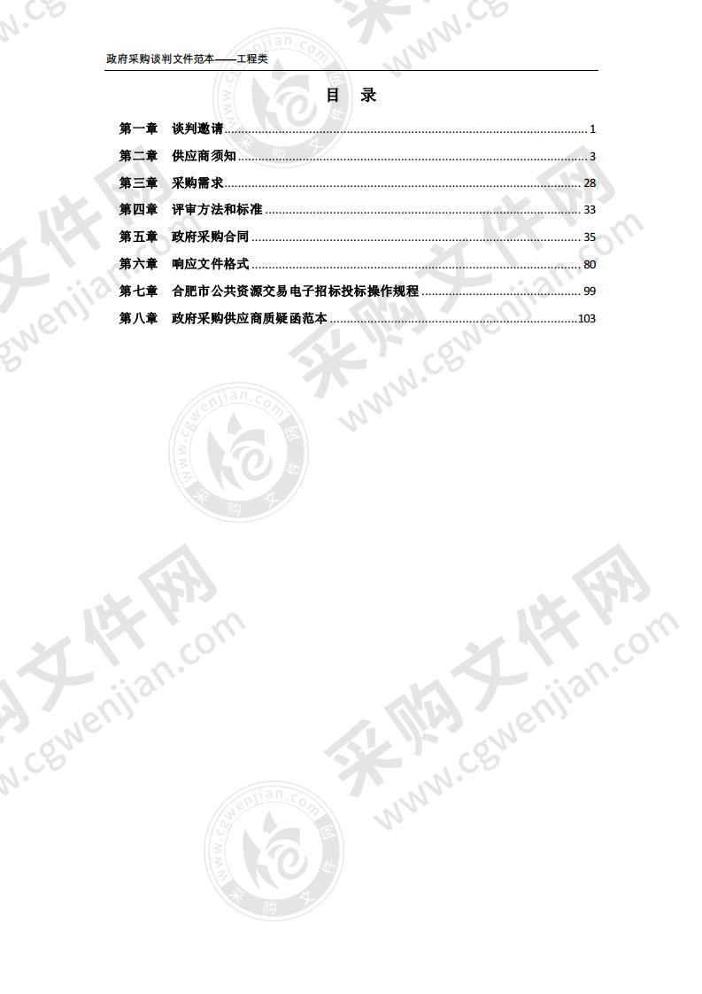 安徽科技学院凤阳校区东区运动场改造工程