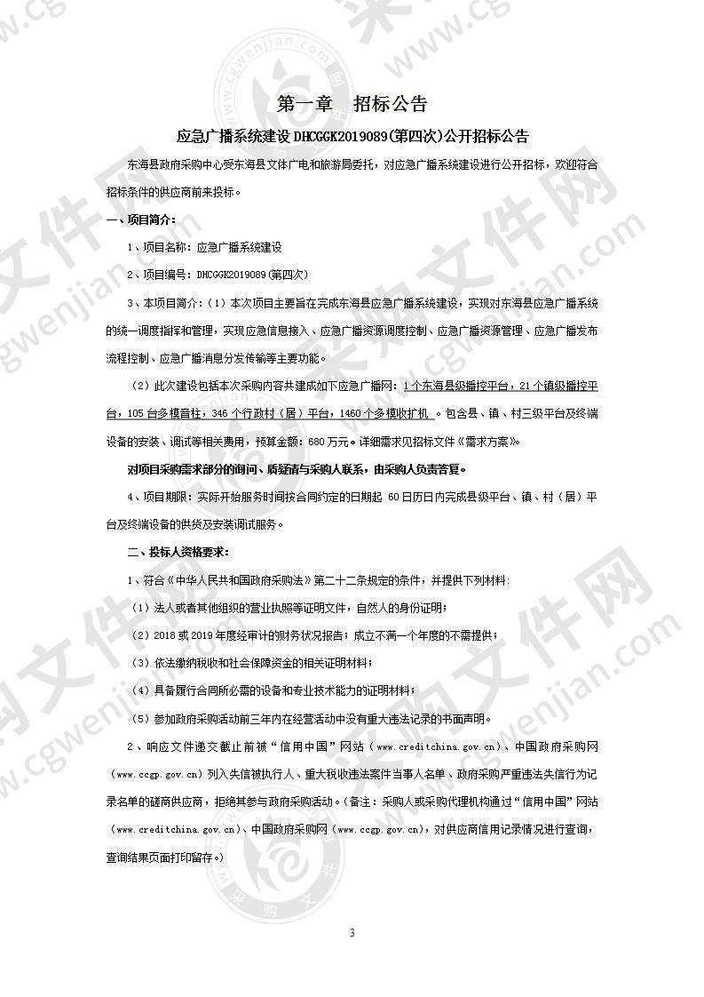 应急广播系统建设项目