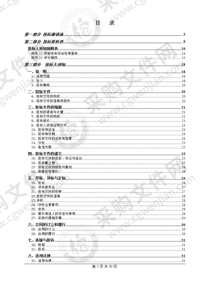 珠海市斗门区教育局购买接送学生上下学服务采购项目