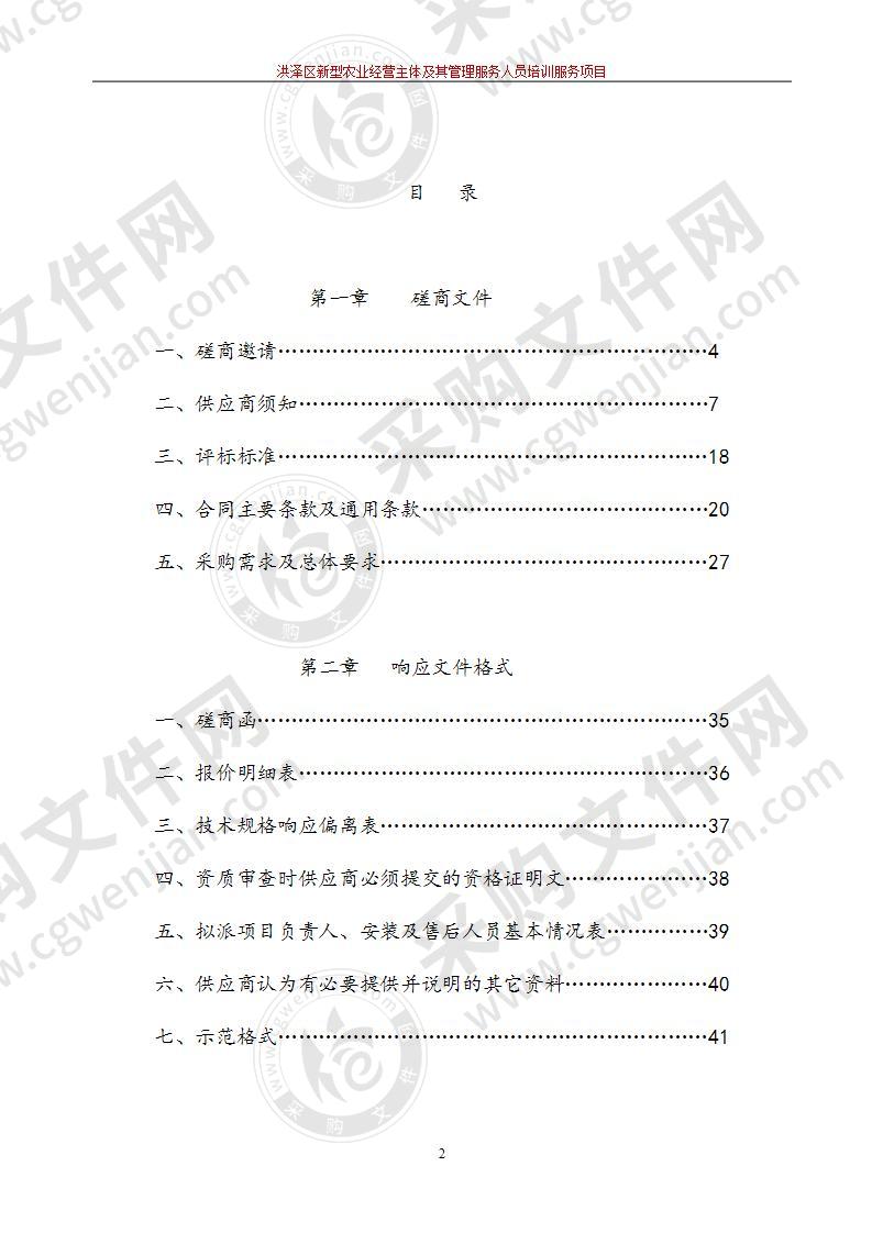 洪泽区新型农业经营主体及其管理服务人员培训服务项目