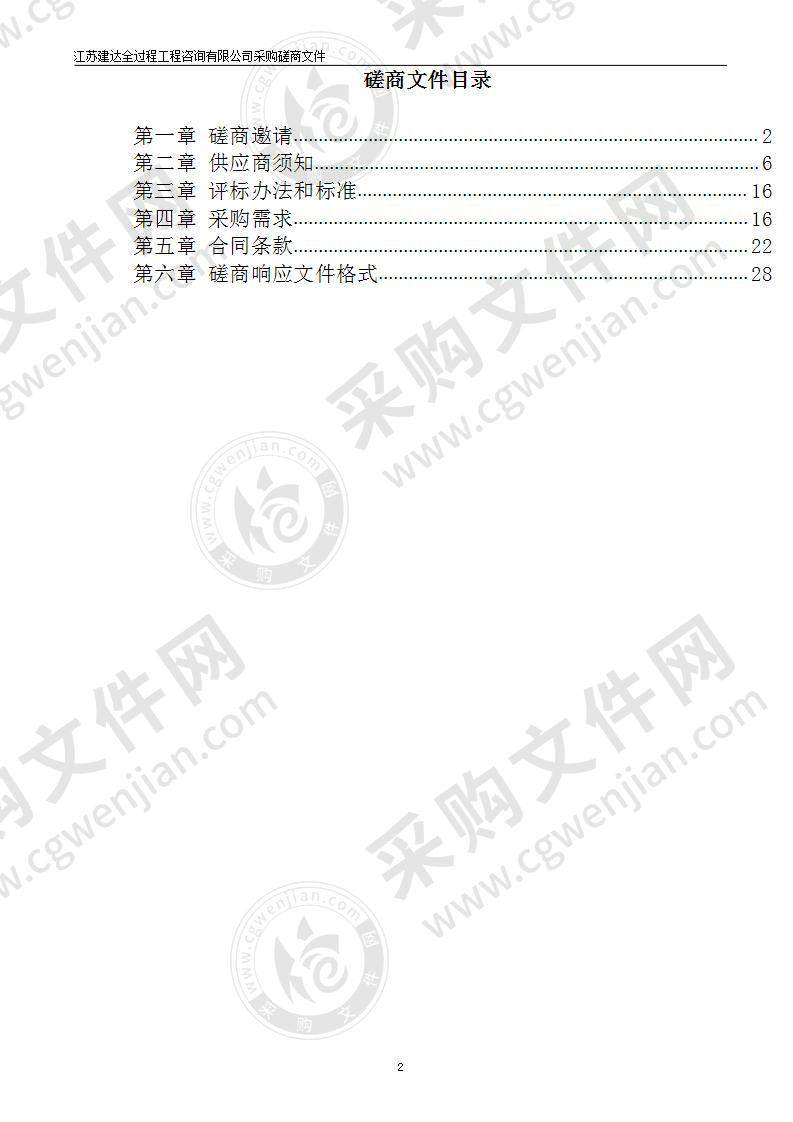 自然资源公示地价体系建设项目