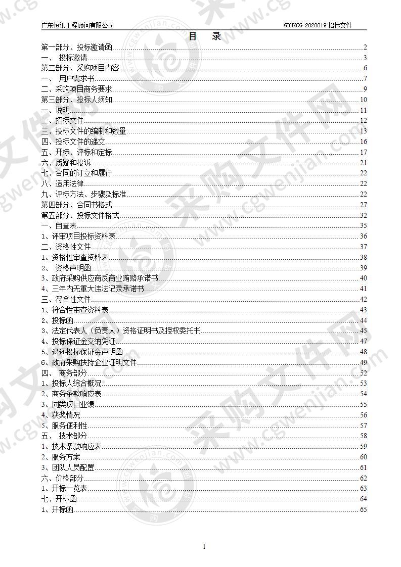 《清远市国土空间总体规划（2020-2035）》技术咨询项目